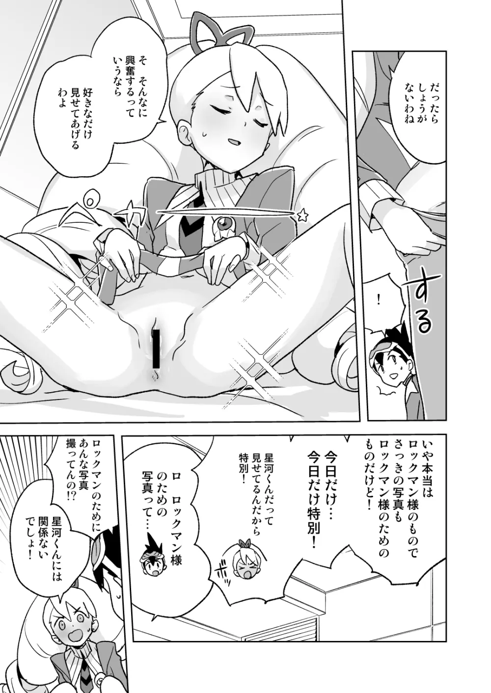 自撮り委員長 不完全版 - page6