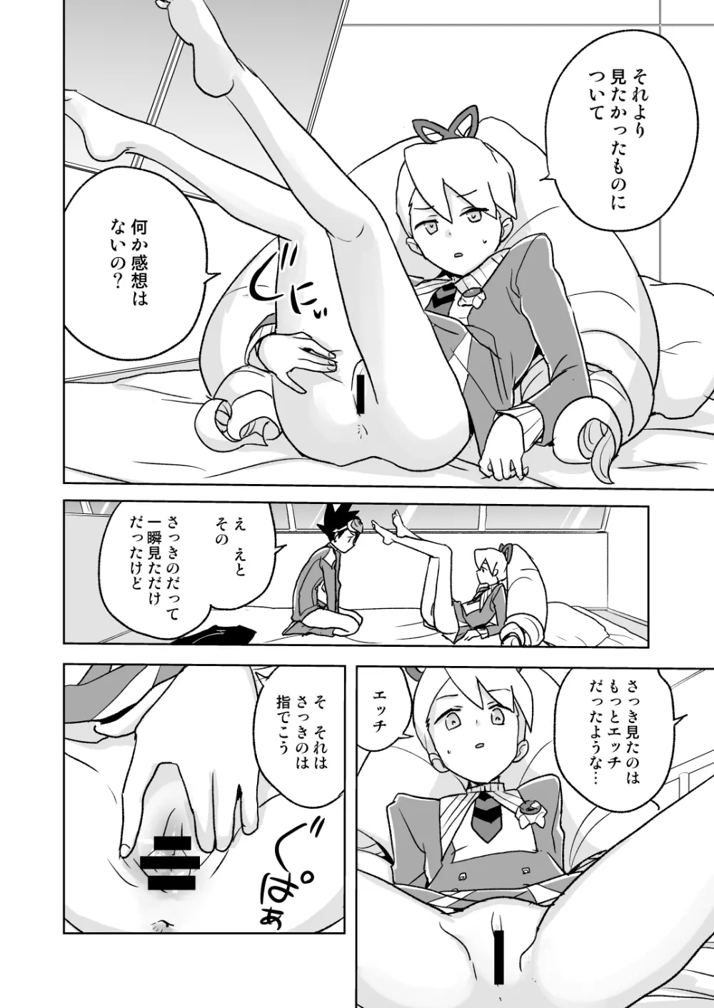 自撮り委員長 不完全版 - page7