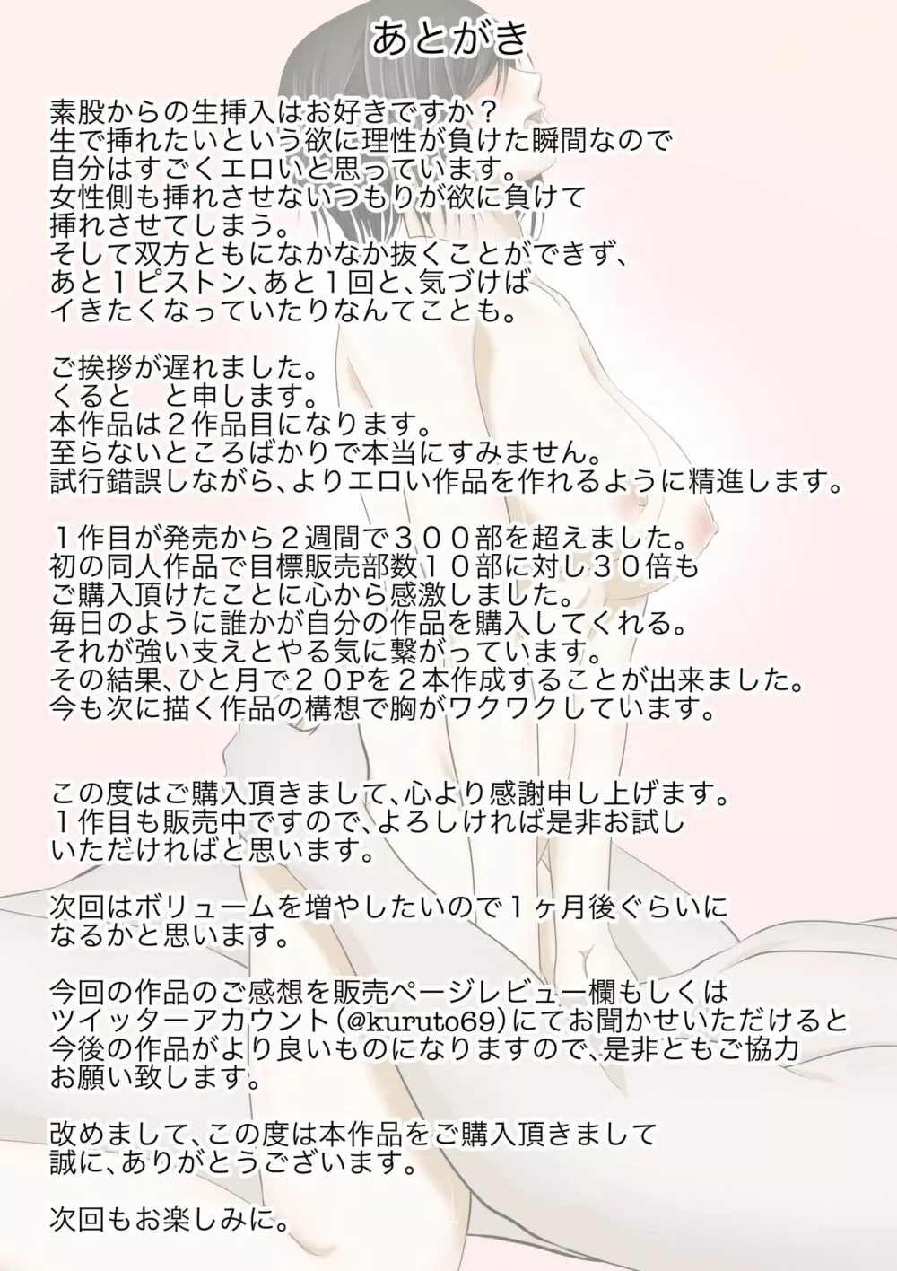 上京して人妻になったはずの同級生とクリスマスの夜にこうなるなんて - page21