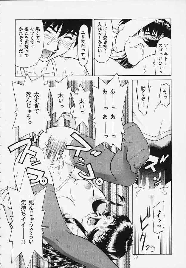 李下之冠 瓜田之履 - page27