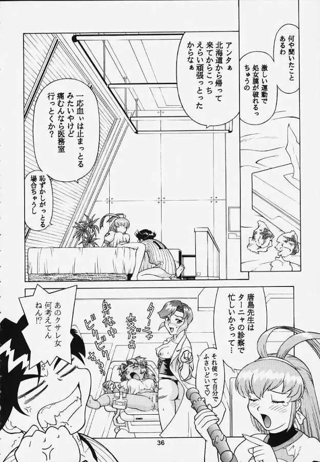 李下之冠 瓜田之履 - page32