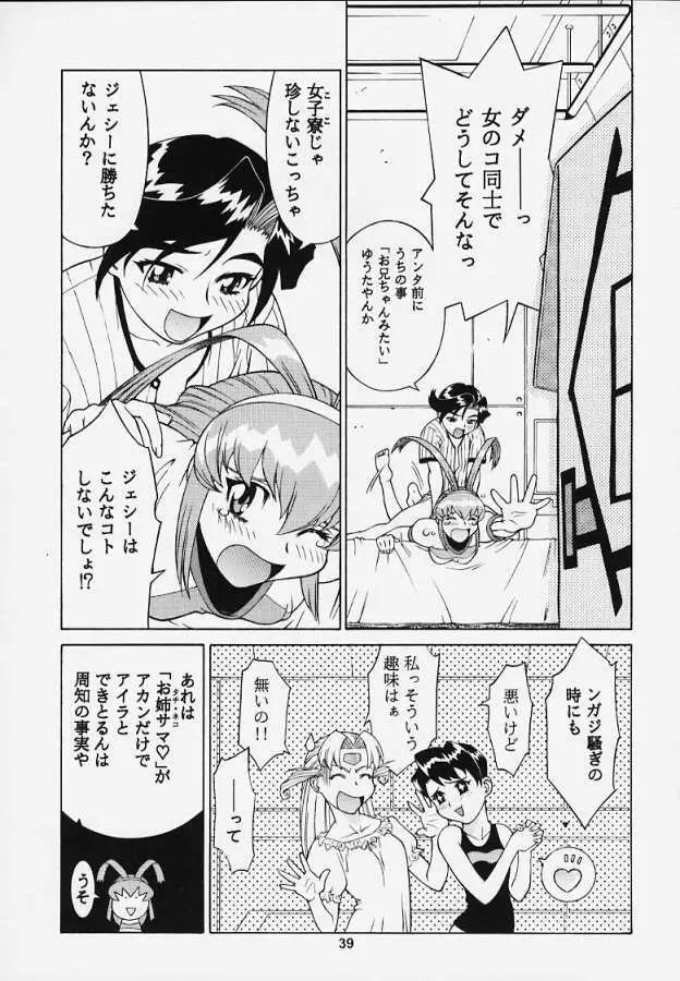 李下之冠 瓜田之履 - page35