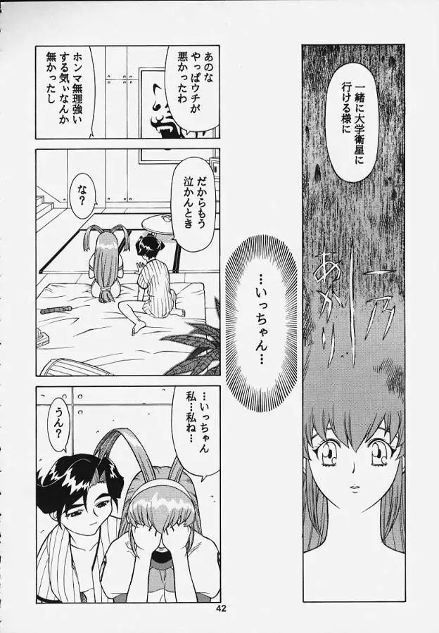 李下之冠 瓜田之履 - page38