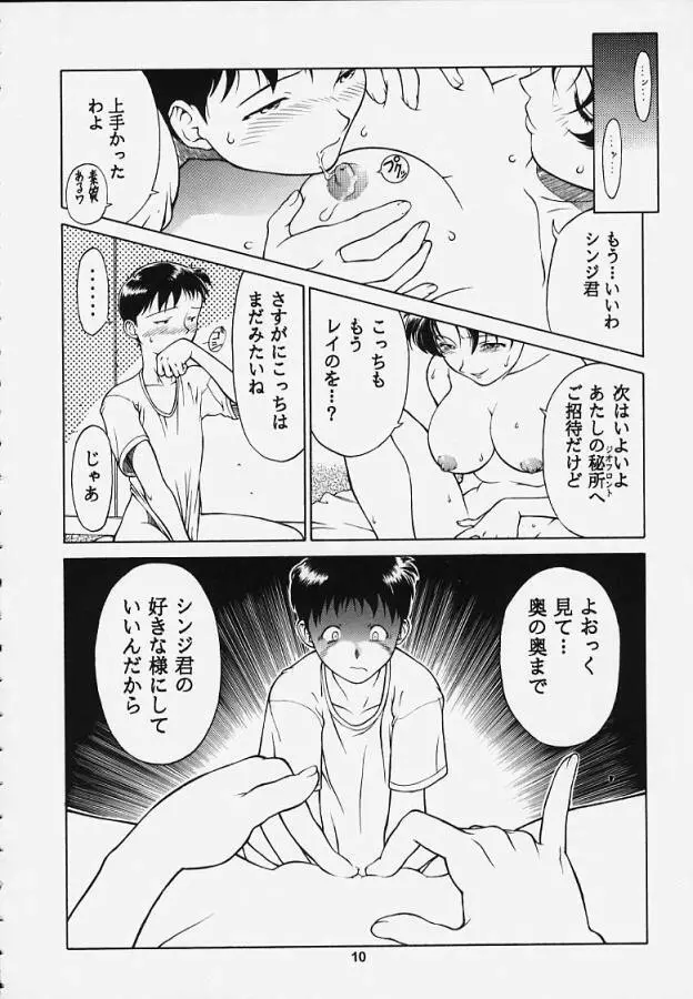 李下之冠 瓜田之履 - page8