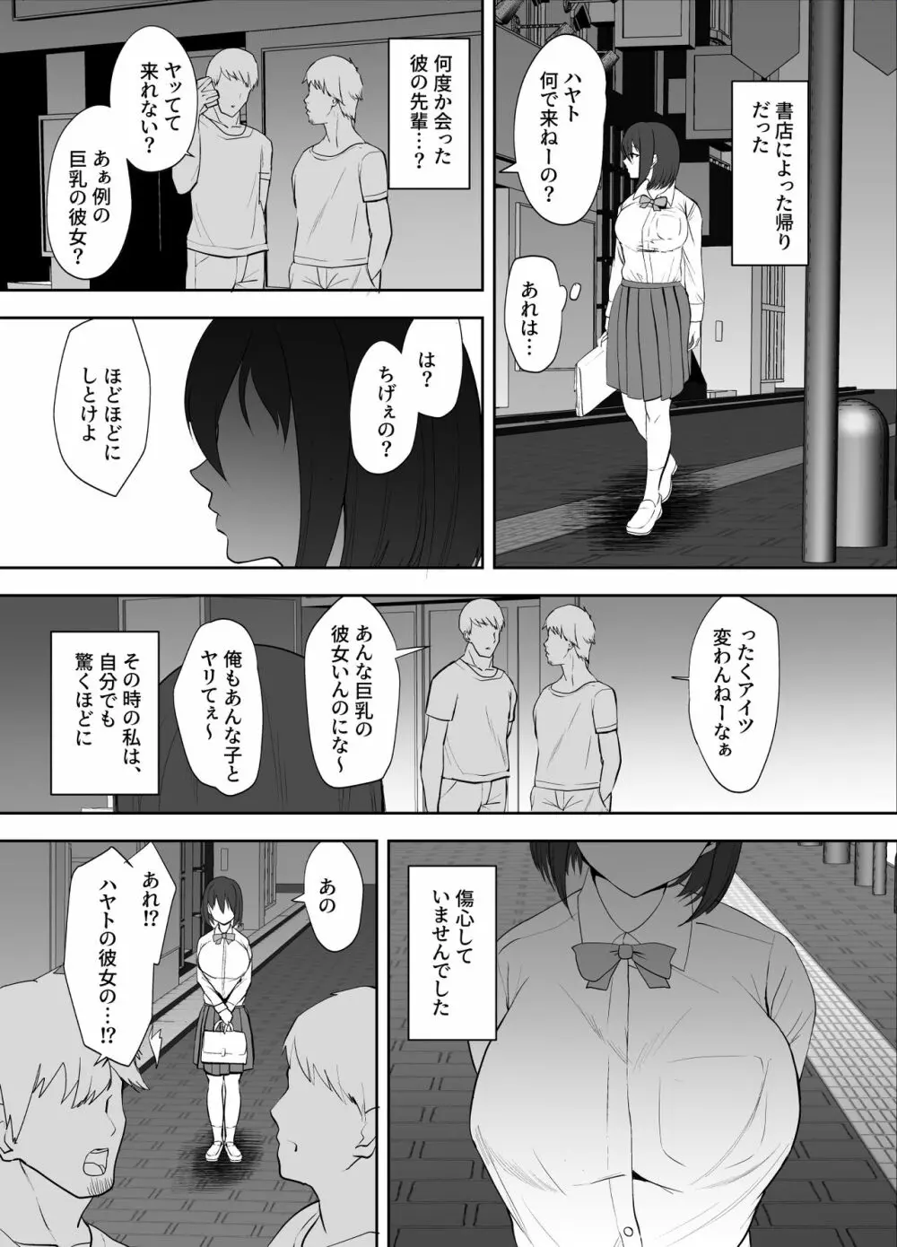 ] 無口で本の似合う地味巨乳女子がメスの喜びを知っちゃう話 - page14