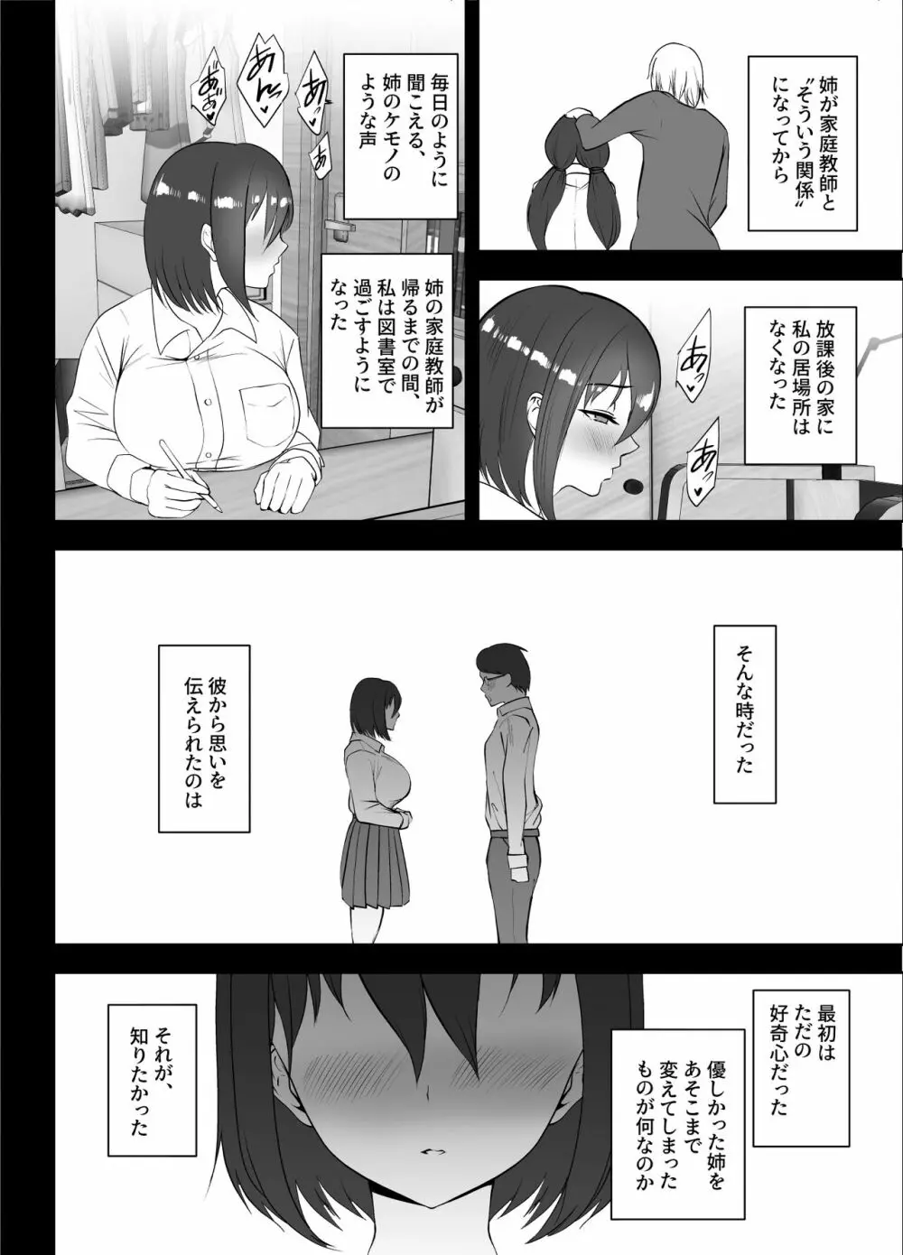 ] 無口で本の似合う地味巨乳女子がメスの喜びを知っちゃう話 - page5