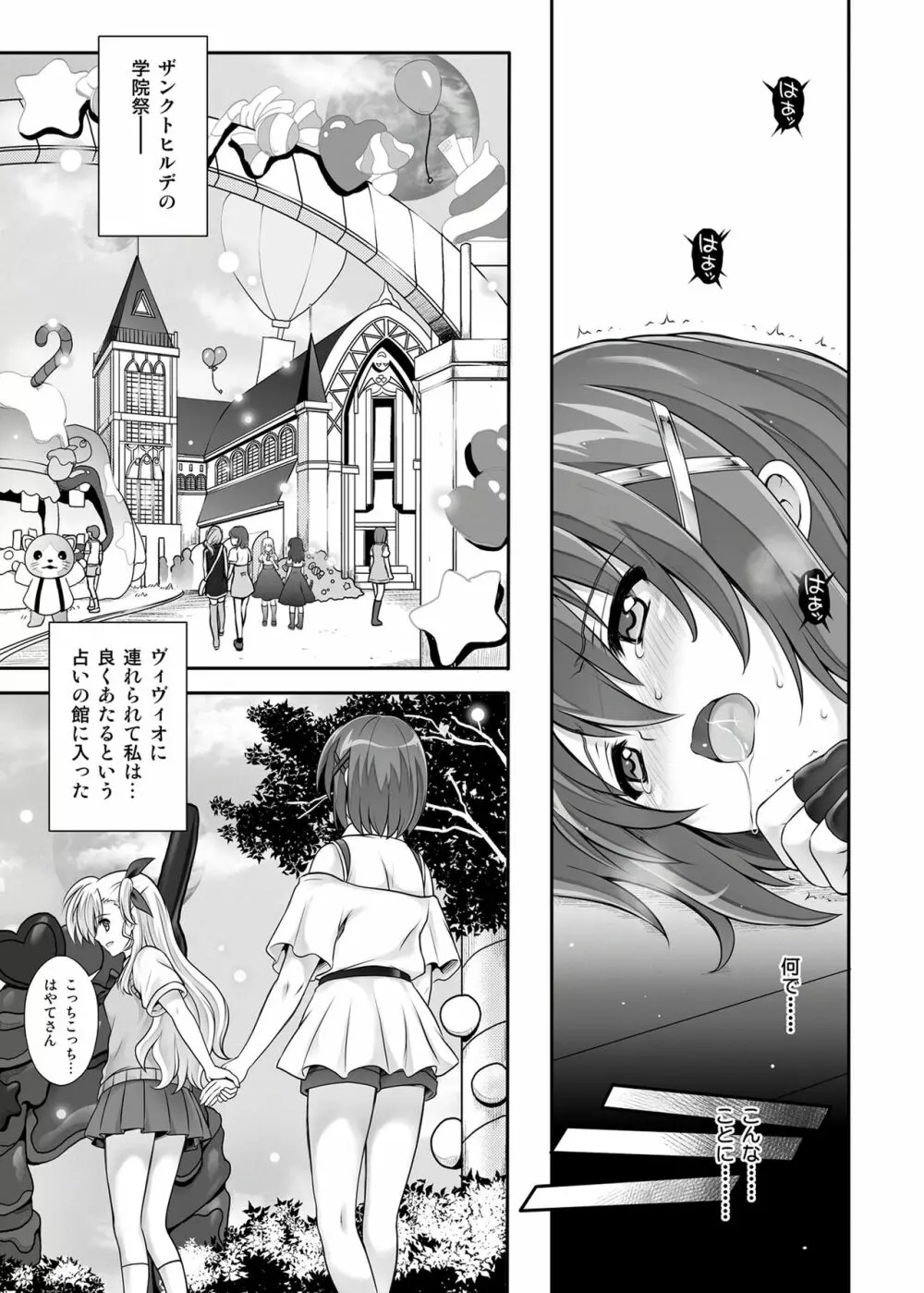 サイクロンの総集編2014-2016 - page150