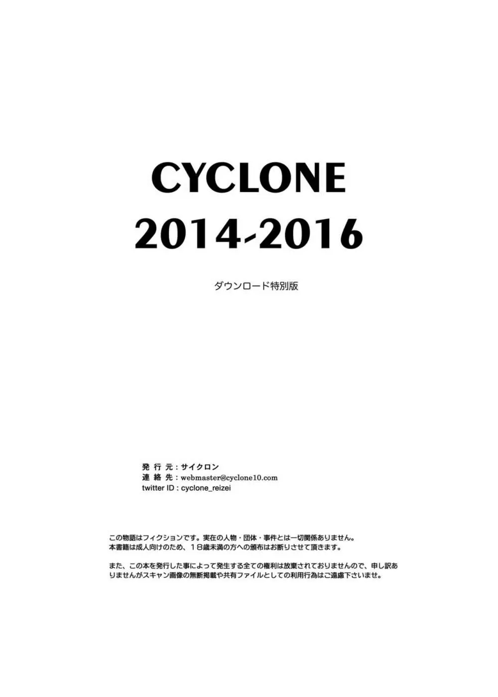 サイクロンの総集編2014-2016 - page200