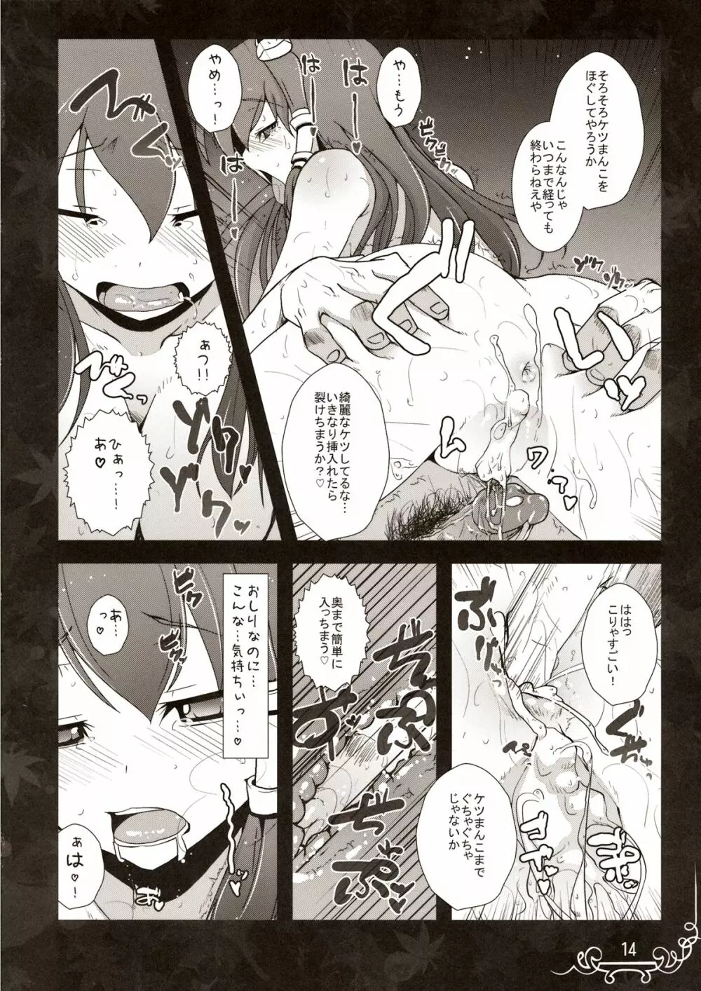 抱きしめて愛おしく美しく - page14