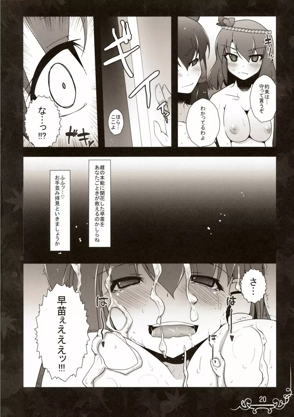 抱きしめて愛おしく美しく - page20