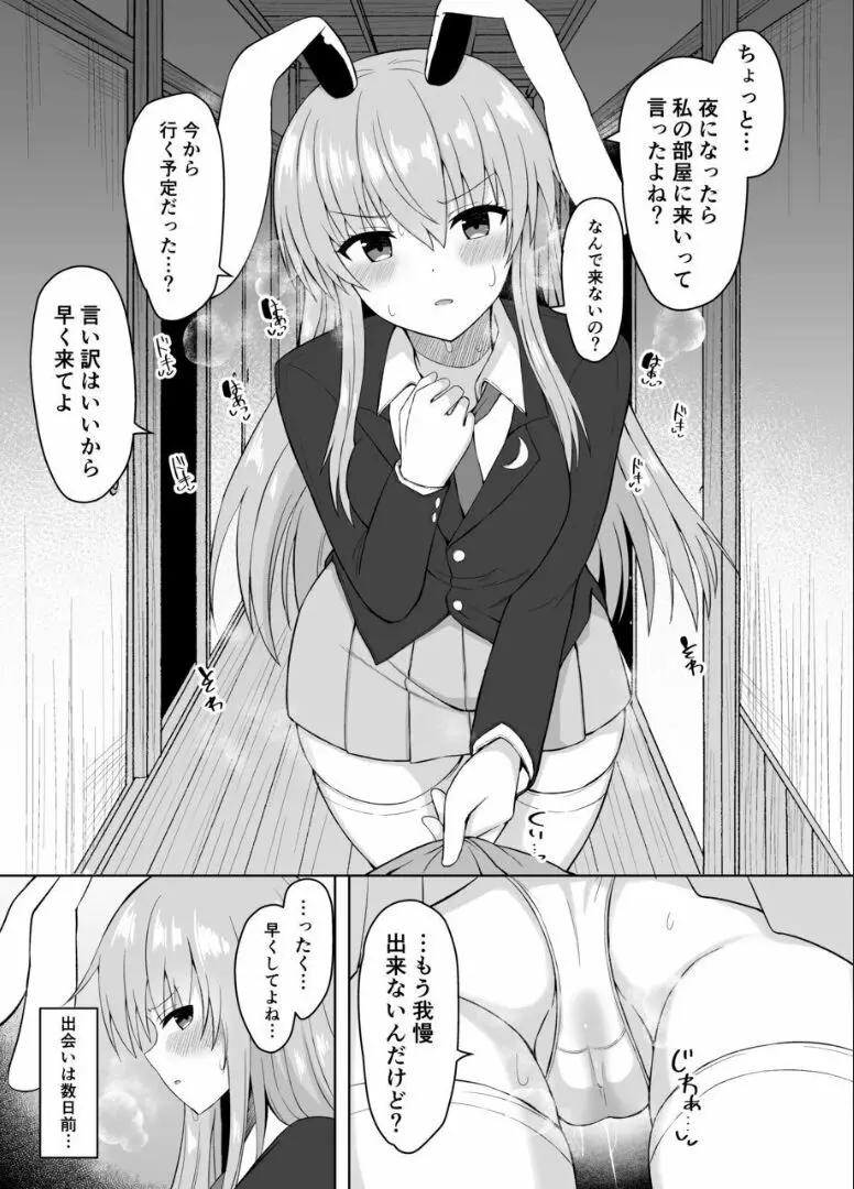 発情兎は負けられない - page3