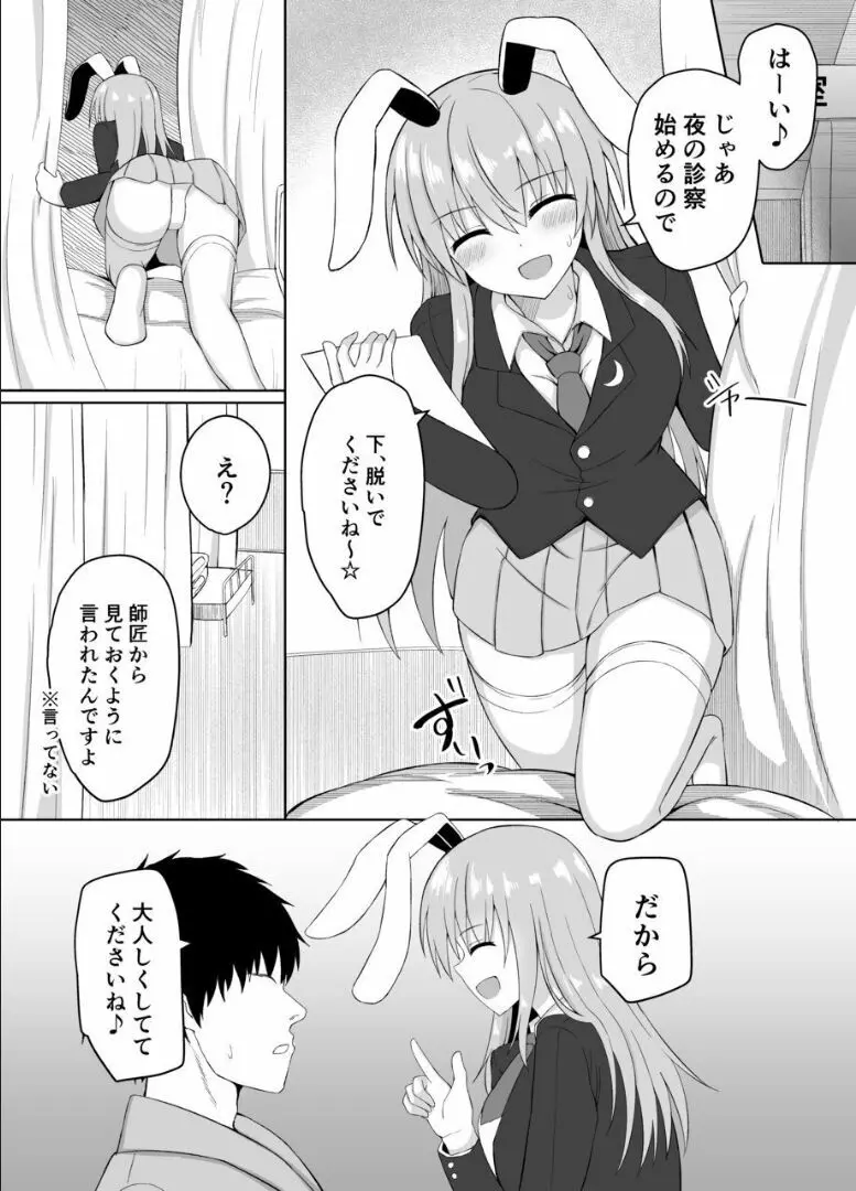 発情兎は負けられない - page5