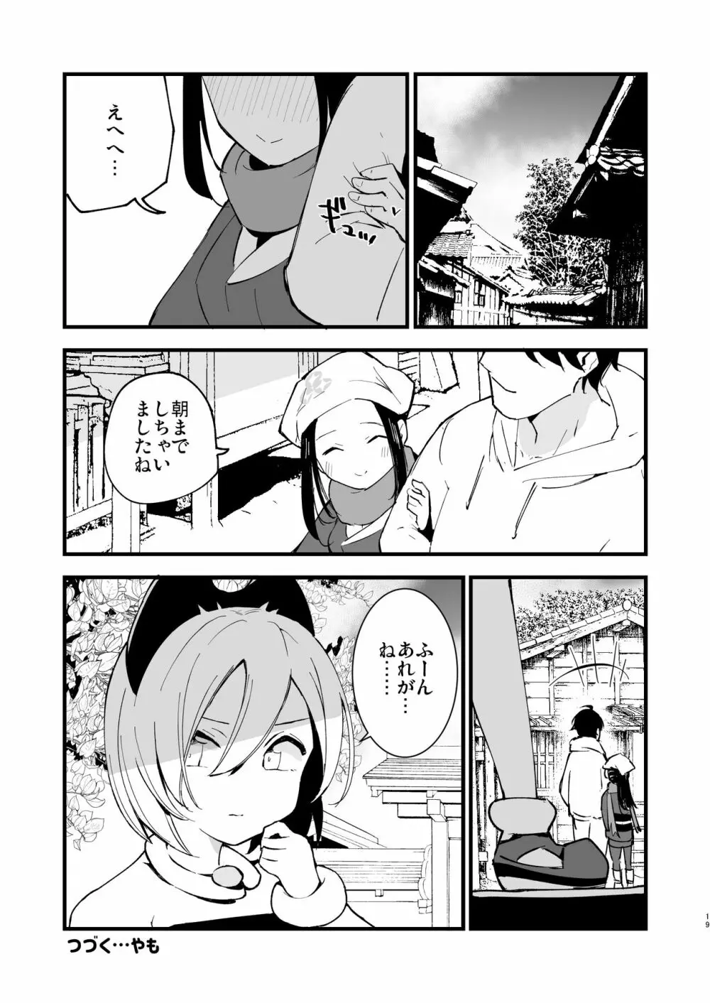 ヒスイ転生録 - page19