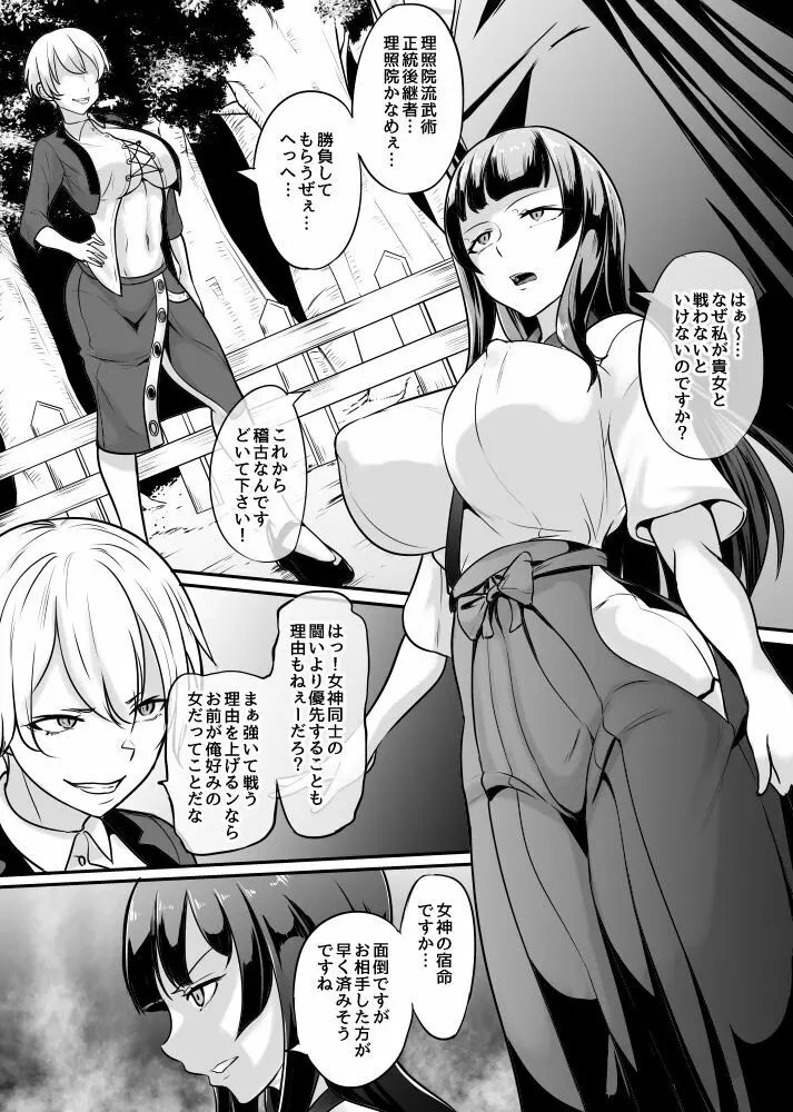 女神の闘園～真霧梵（そよぎ）の章一節～ - page1