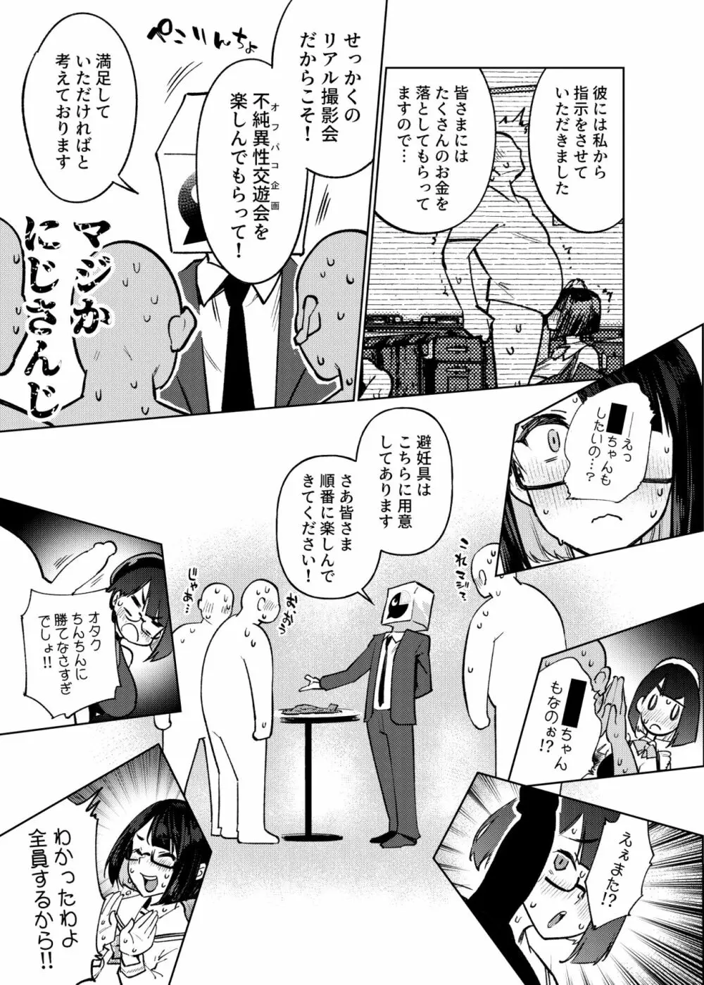 性処理アイドル輪姦撮影会 瀬戸美夜子 - page12