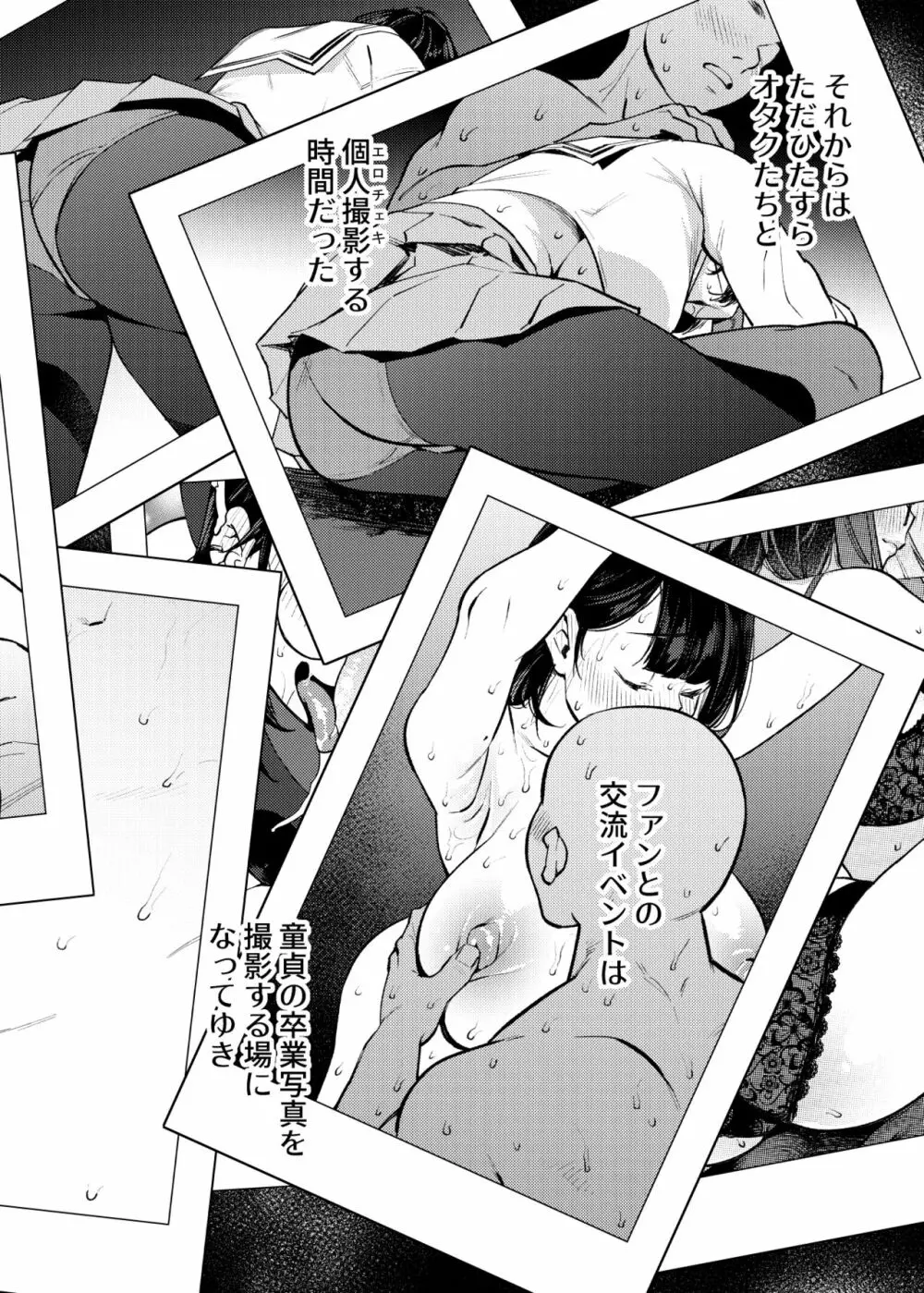 性処理アイドル輪姦撮影会 瀬戸美夜子 - page13