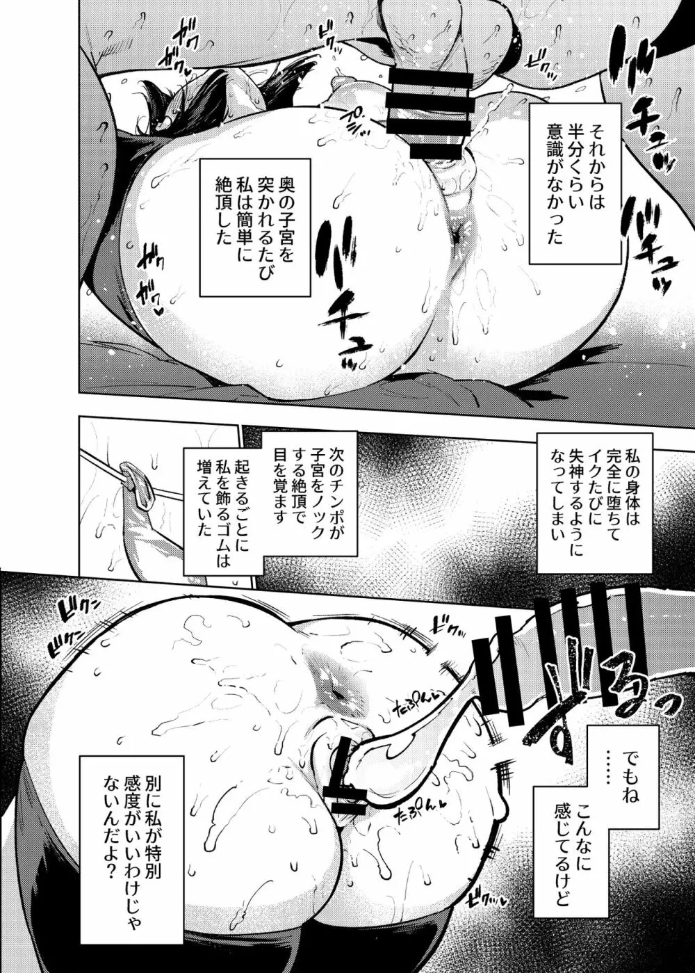 性処理アイドル輪姦撮影会 瀬戸美夜子 - page19