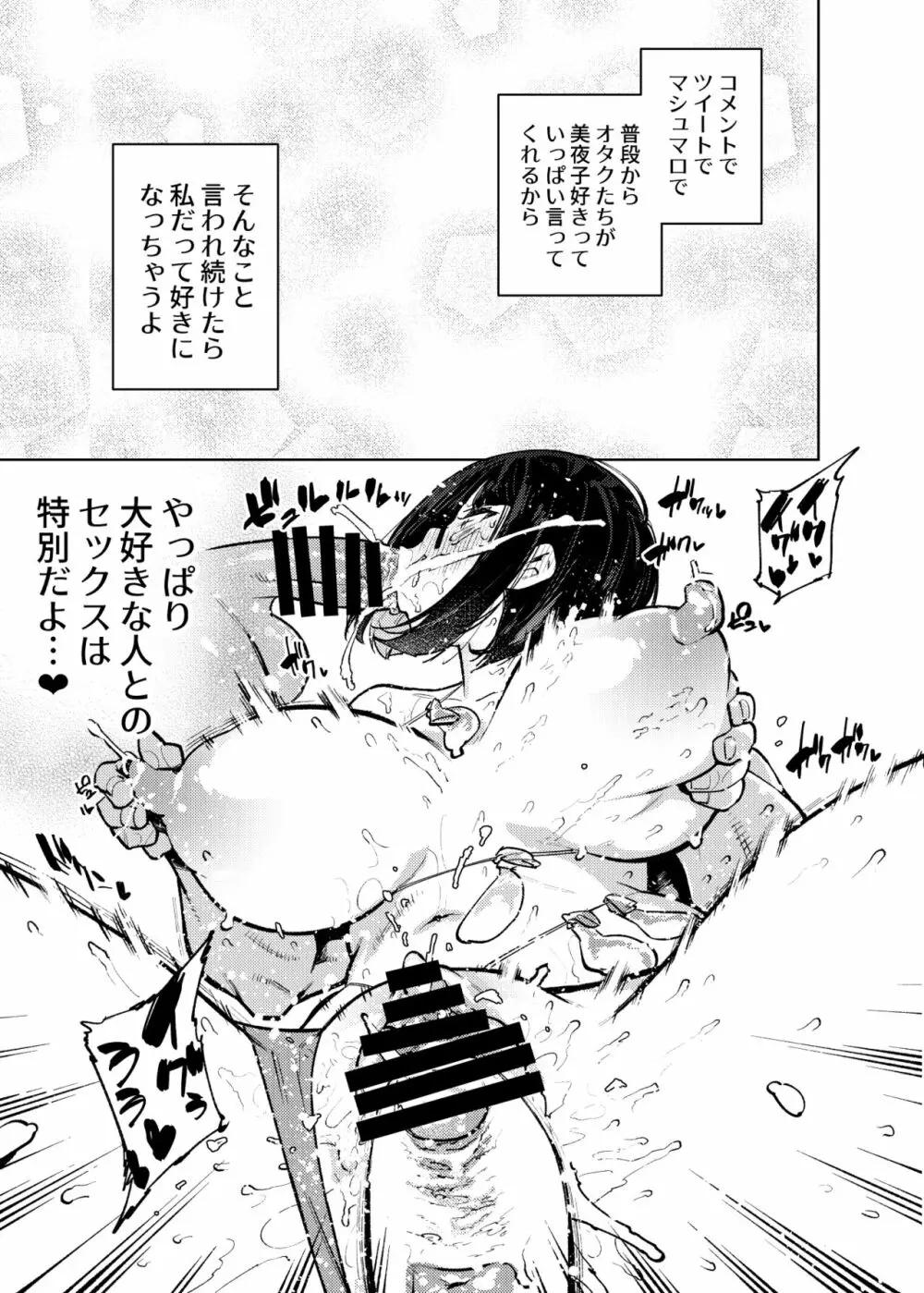 性処理アイドル輪姦撮影会 瀬戸美夜子 - page20