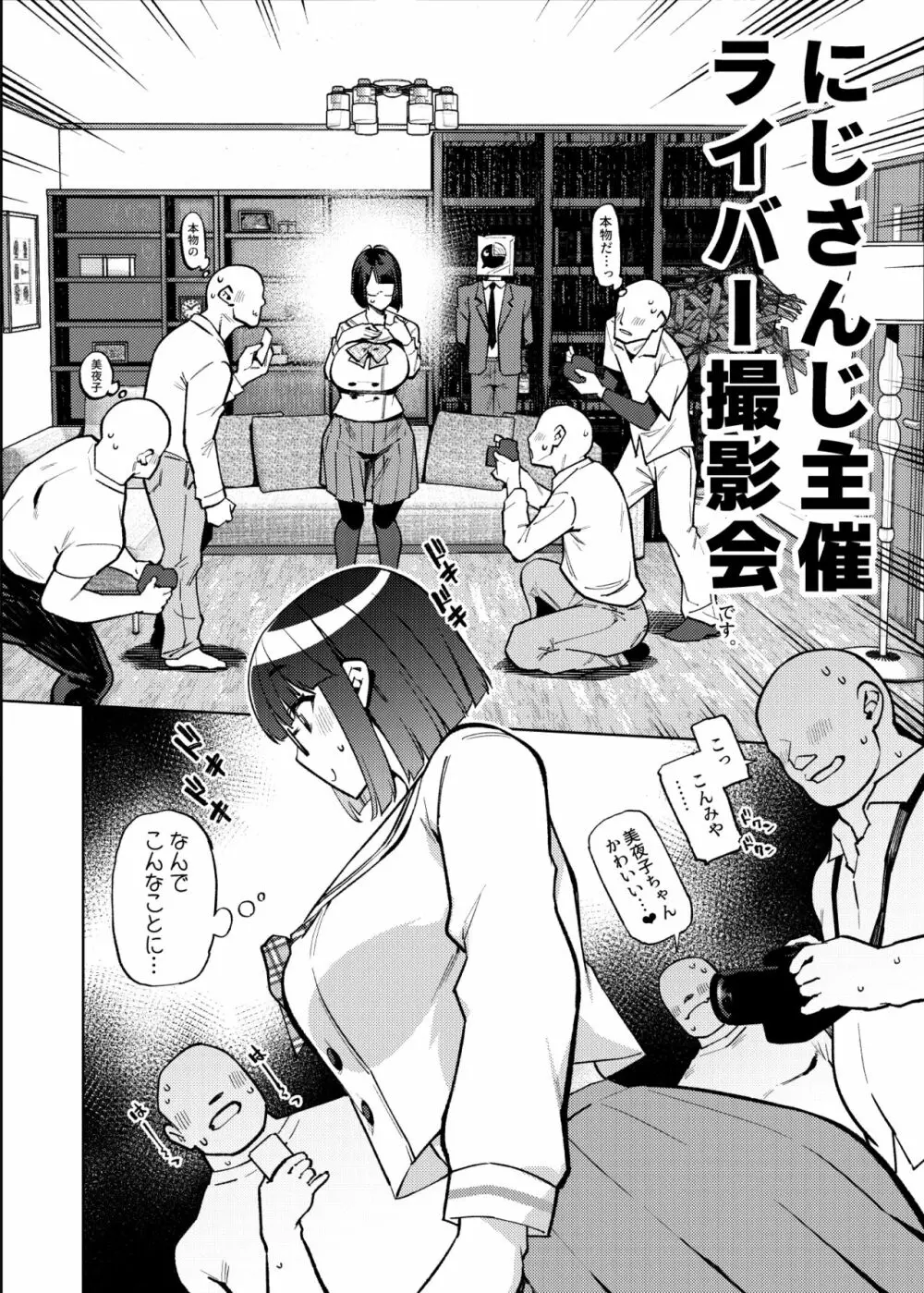 性処理アイドル輪姦撮影会 瀬戸美夜子 - page29