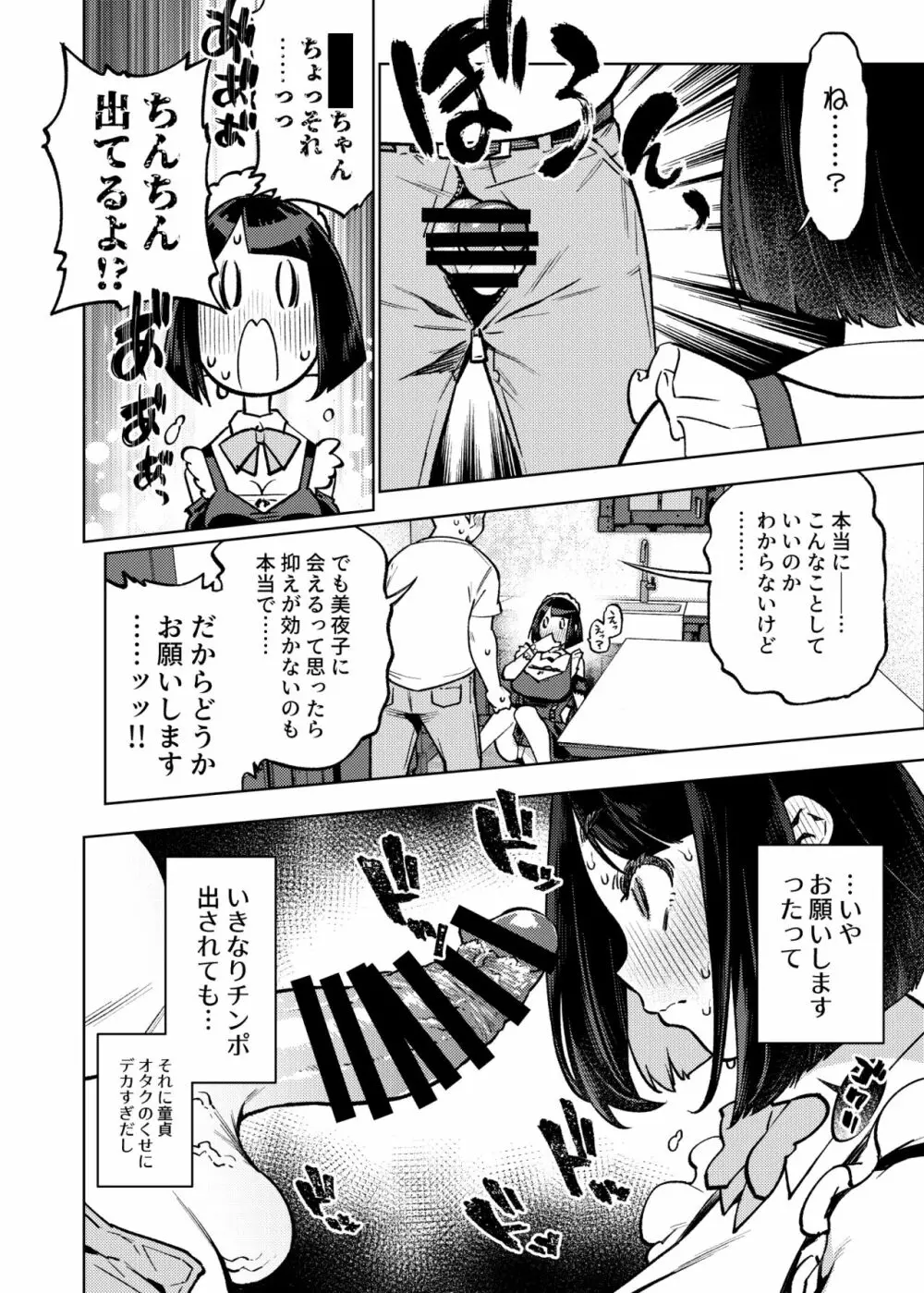 性処理アイドル輪姦撮影会 瀬戸美夜子 - page33