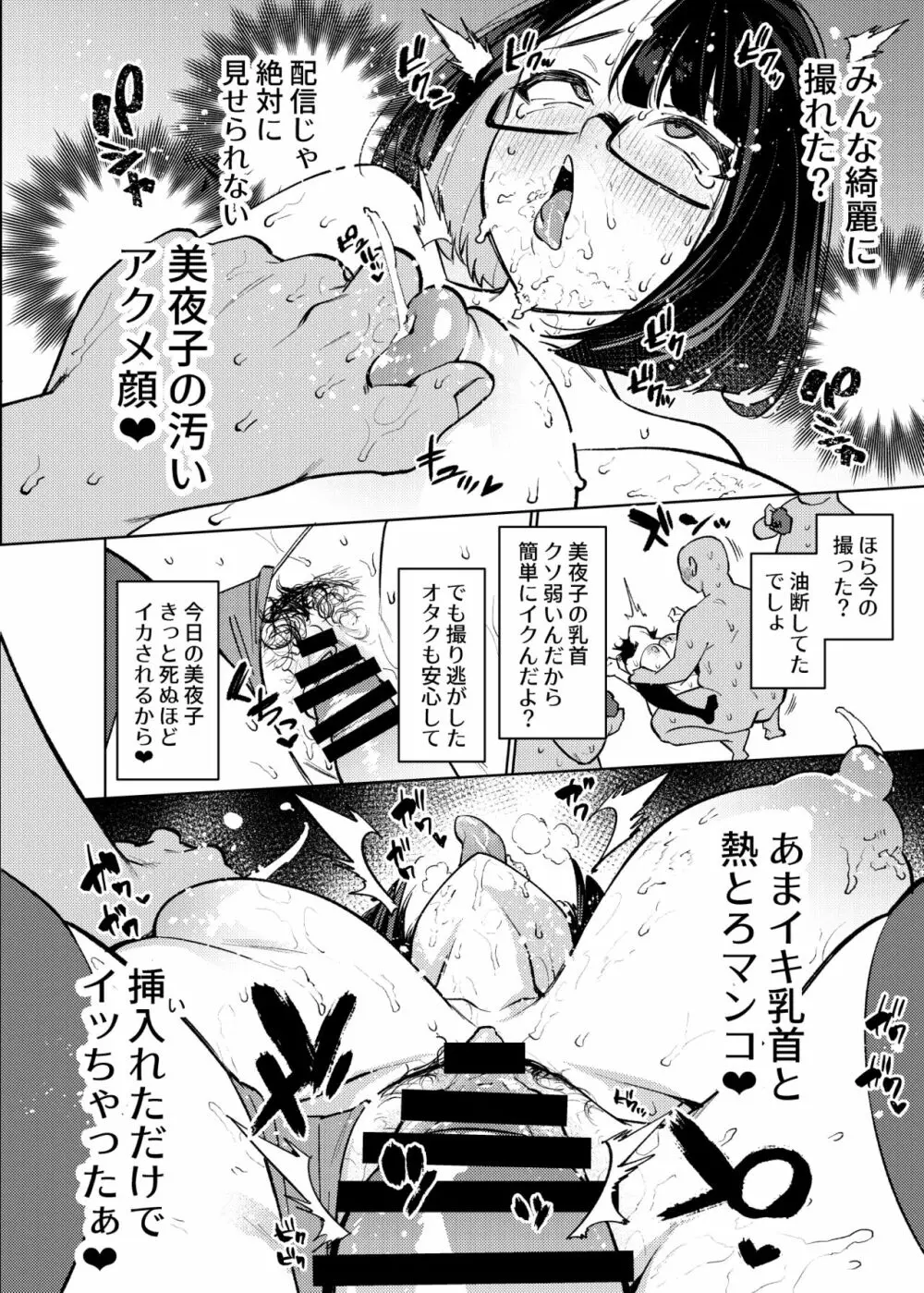 性処理アイドル輪姦撮影会 瀬戸美夜子 - page65