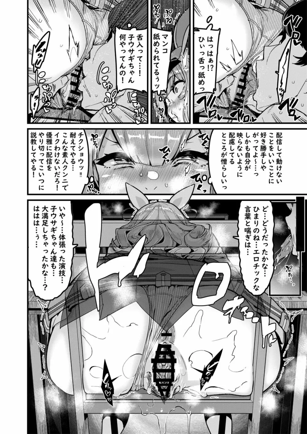NO破壊 - page12