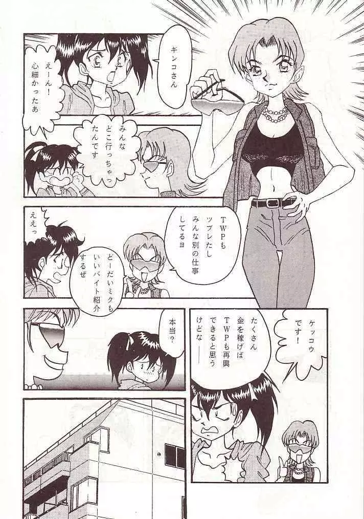 大おかちめんたいこ - page13