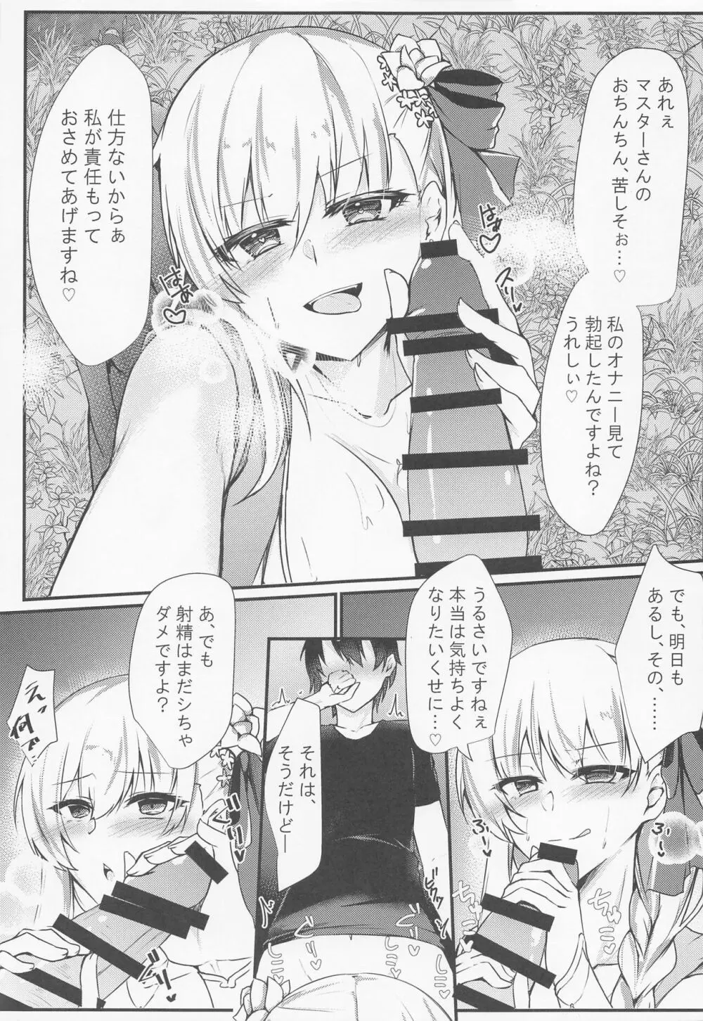 魔王様は情欲を抑えられない - page10