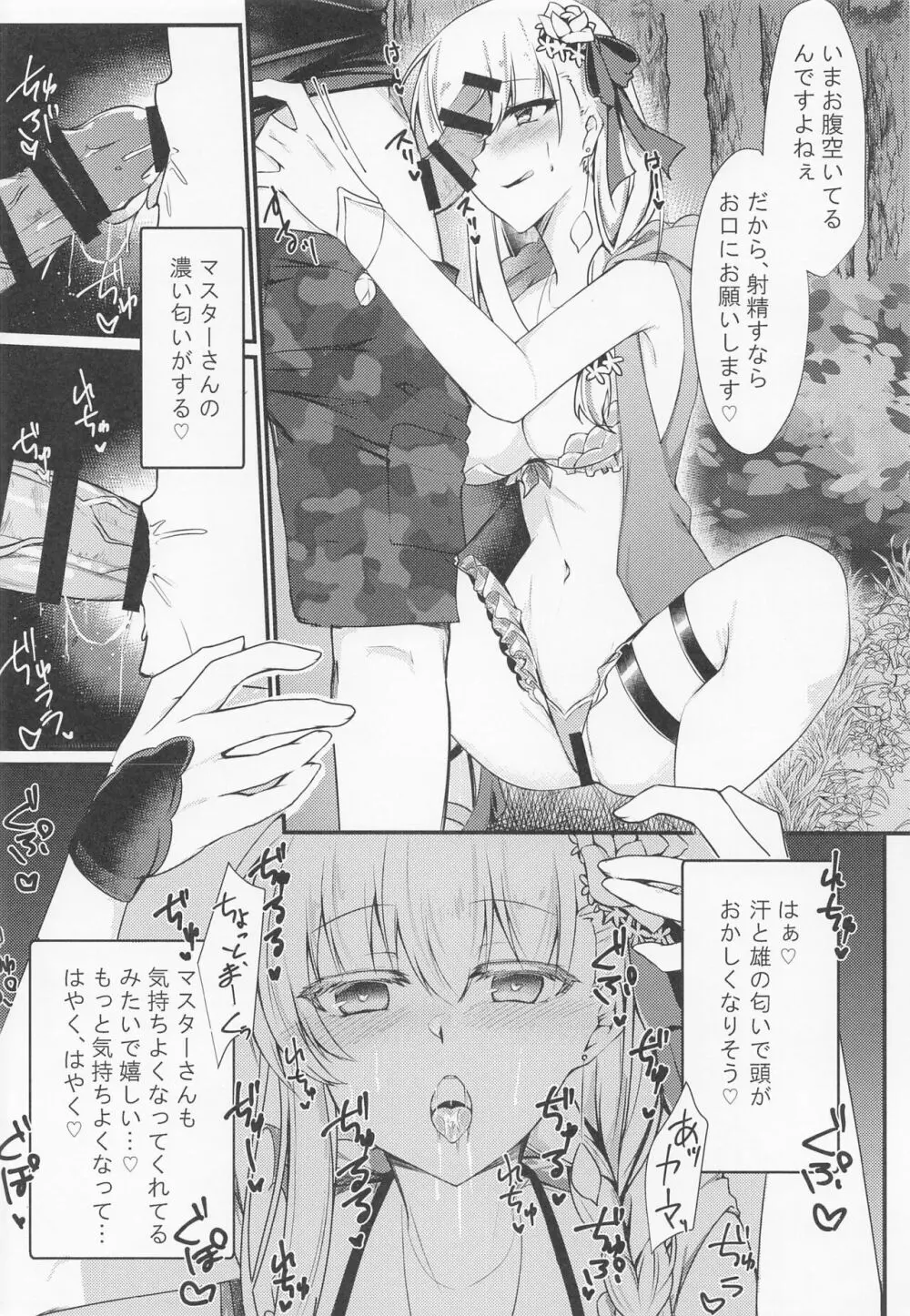 魔王様は情欲を抑えられない - page11