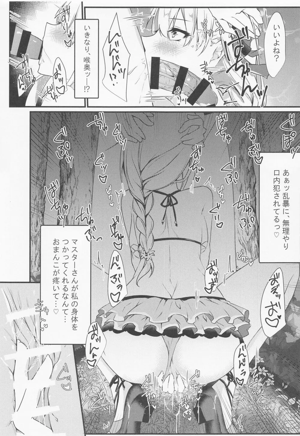 魔王様は情欲を抑えられない - page14