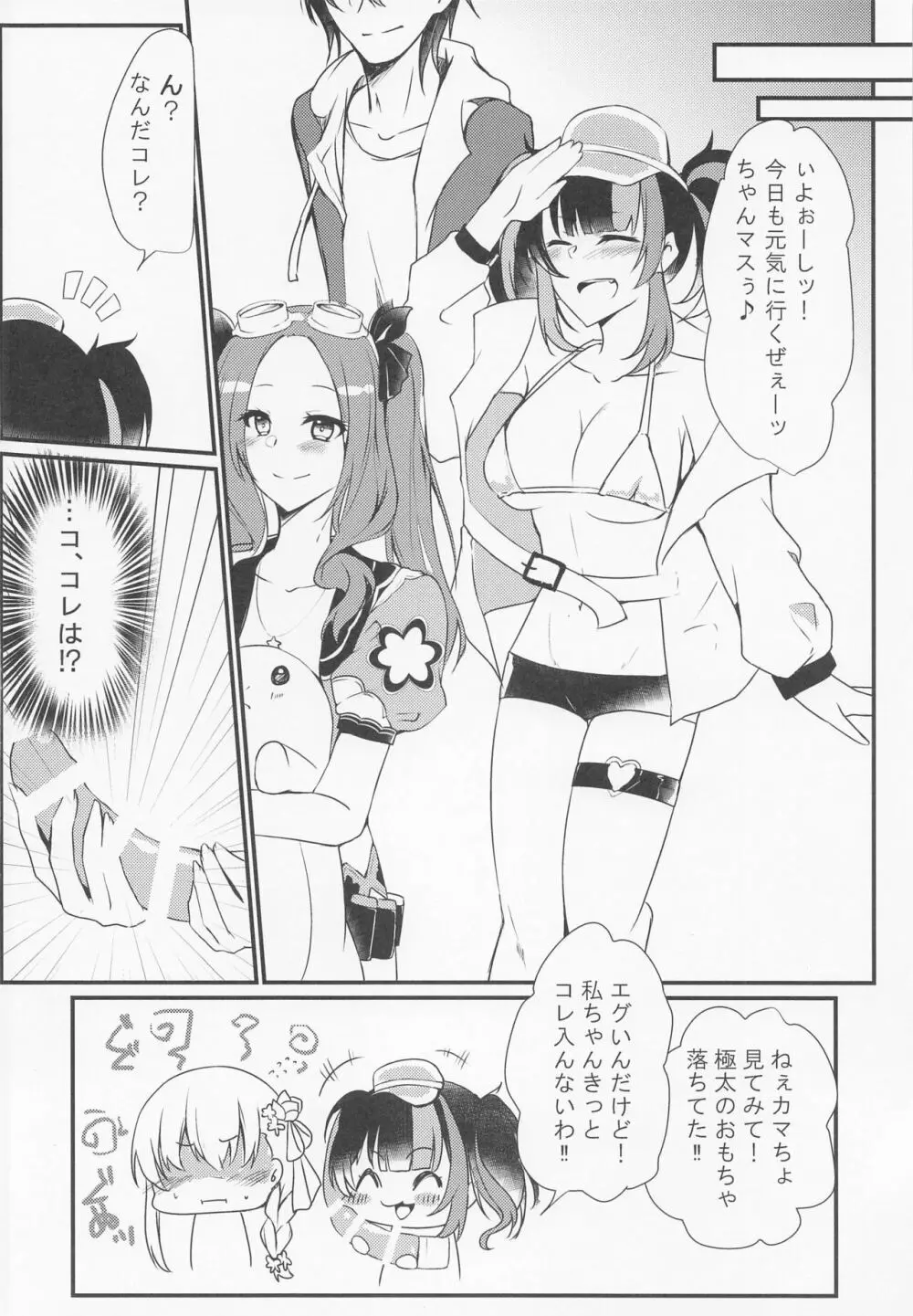 魔王様は情欲を抑えられない - page23