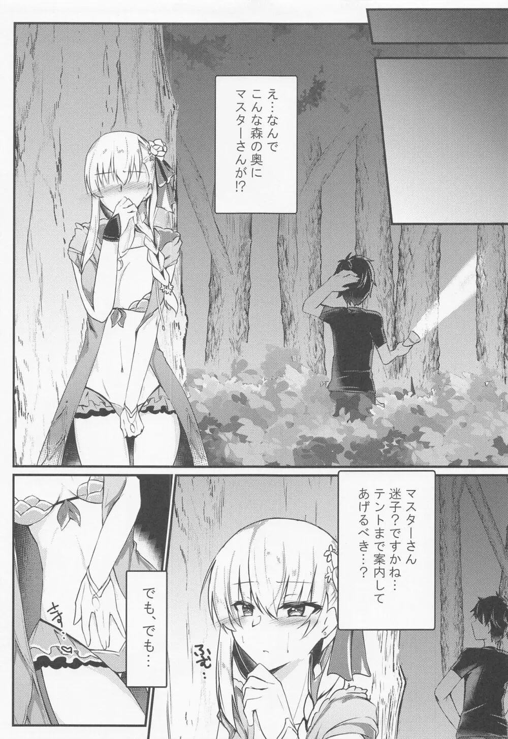 魔王様は情欲を抑えられない - page4