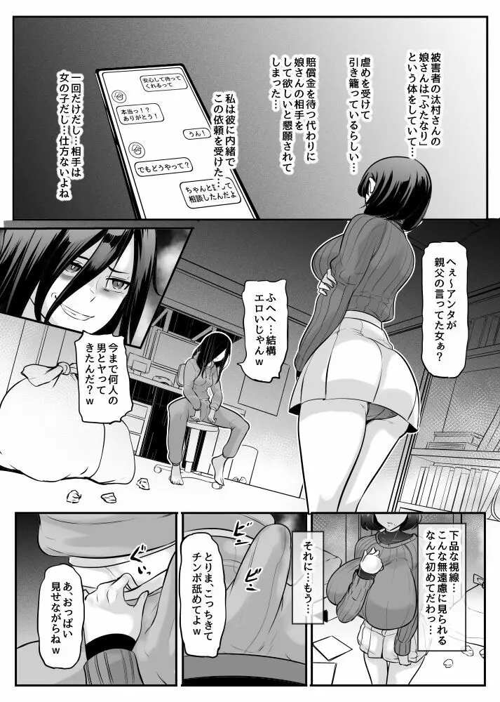 彼氏の賠償金の為に抱かれる彼女 - page2