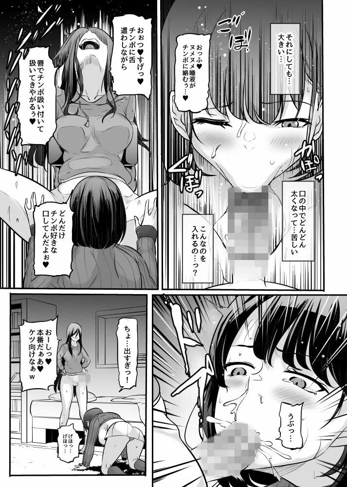 彼氏の賠償金の為に抱かれる彼女 - page4