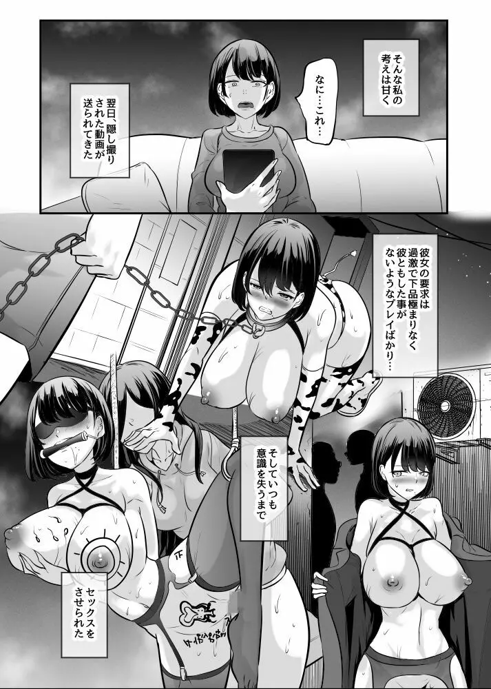 彼氏の賠償金の為に抱かれる彼女 - page7