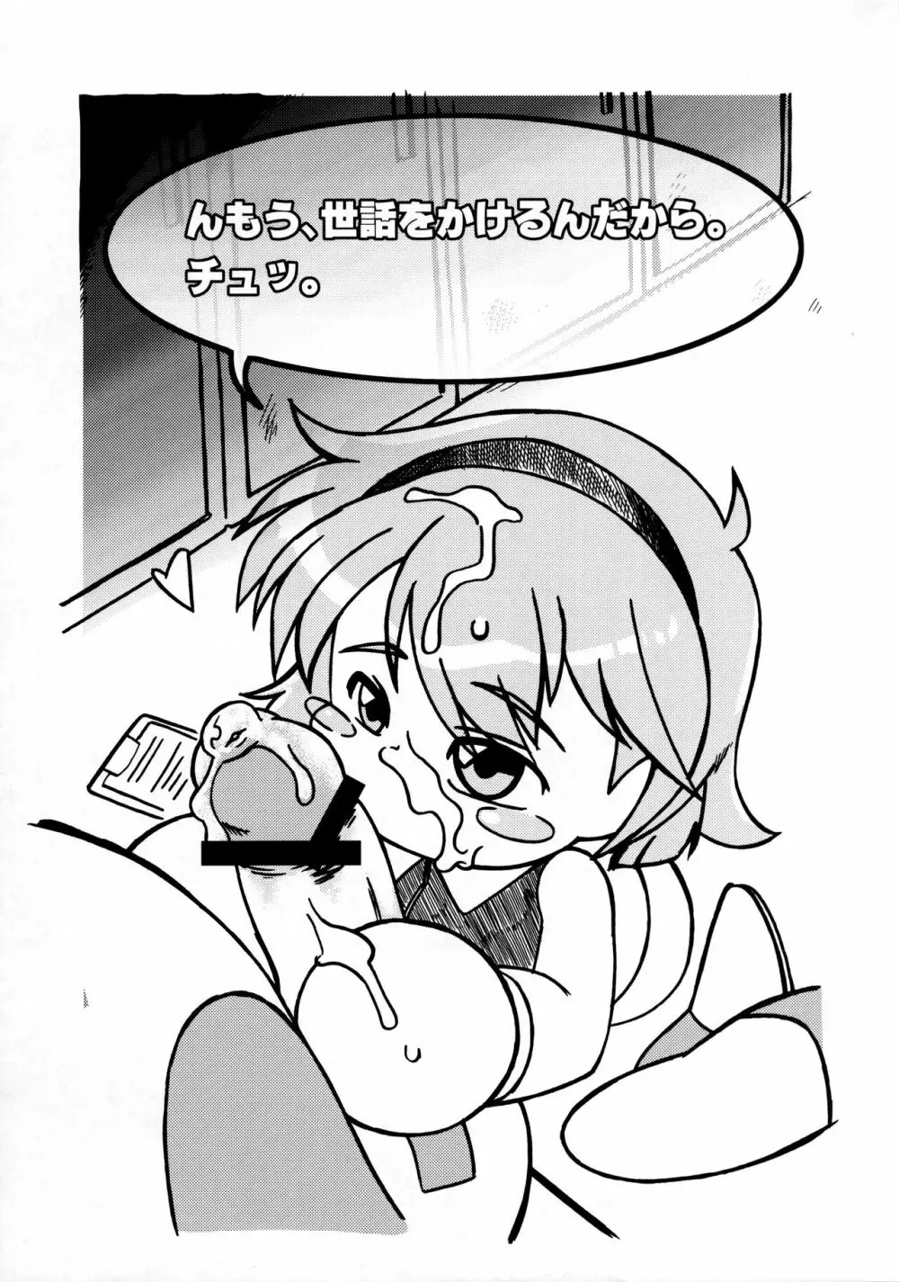 俺の夏 2006号外 プロペラ団レポート 球界抹消不祥事録 - page12