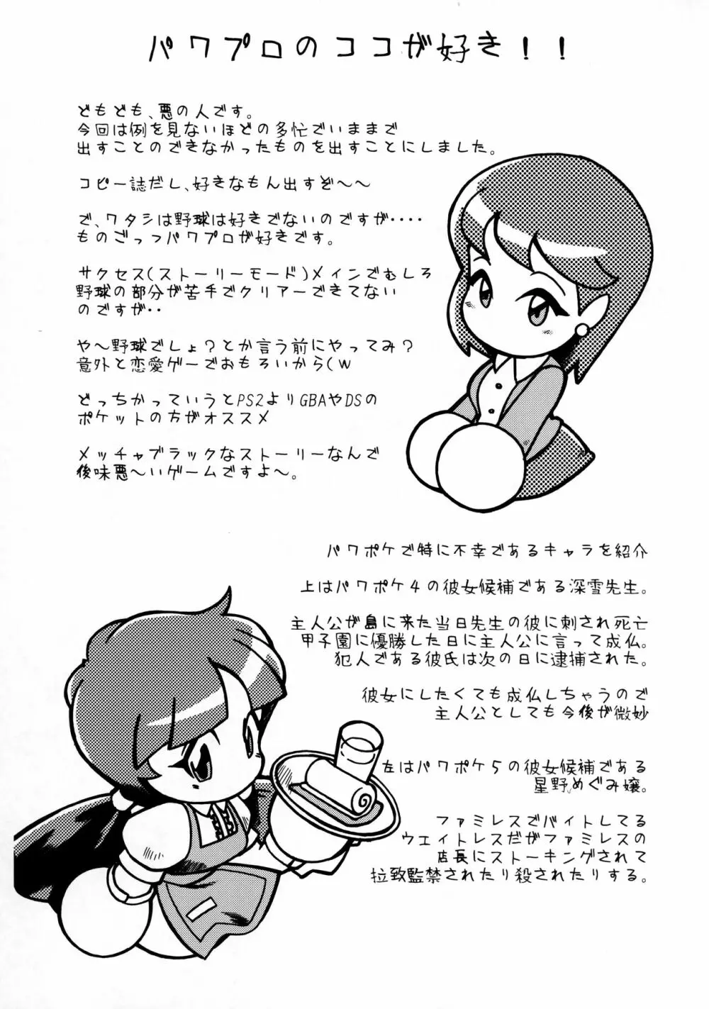 俺の夏 2006号外 プロペラ団レポート 球界抹消不祥事録 - page15