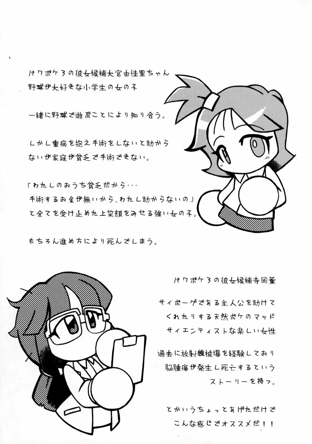 俺の夏 2006号外 プロペラ団レポート 球界抹消不祥事録 - page16