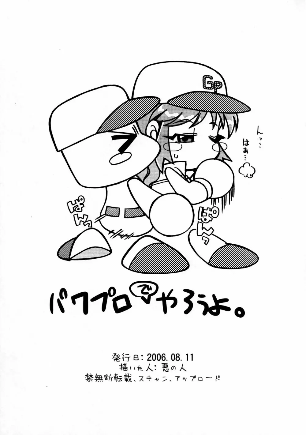 俺の夏 2006号外 プロペラ団レポート 球界抹消不祥事録 - page17