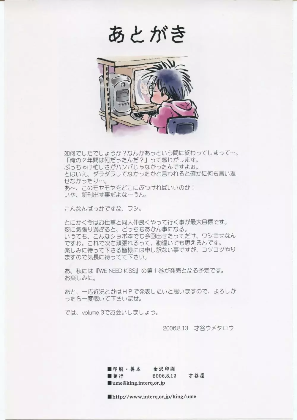 梅画 vol.2 - page23