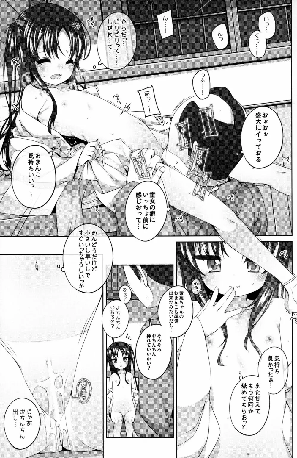 初華屋の童女たち ～しおん編～ - page10