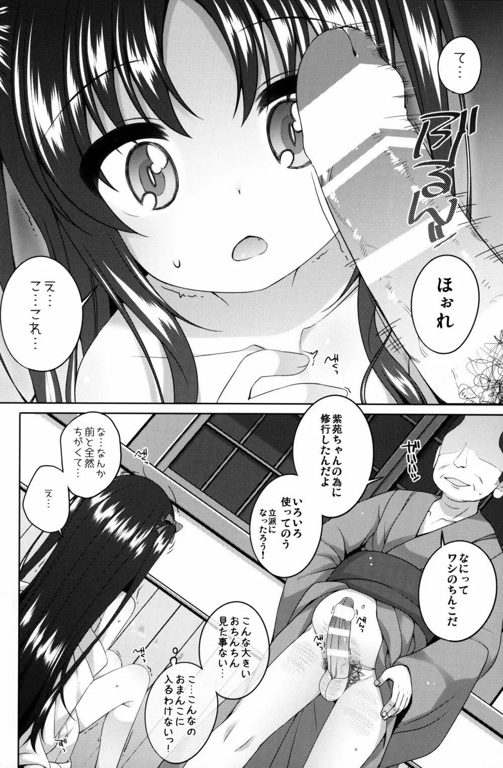 初華屋の童女たち ～しおん編～ - page11