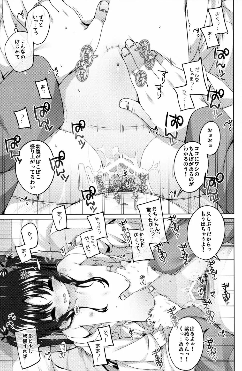 初華屋の童女たち ～しおん編～ - page14