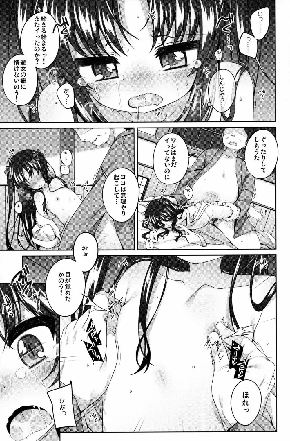 初華屋の童女たち ～しおん編～ - page18