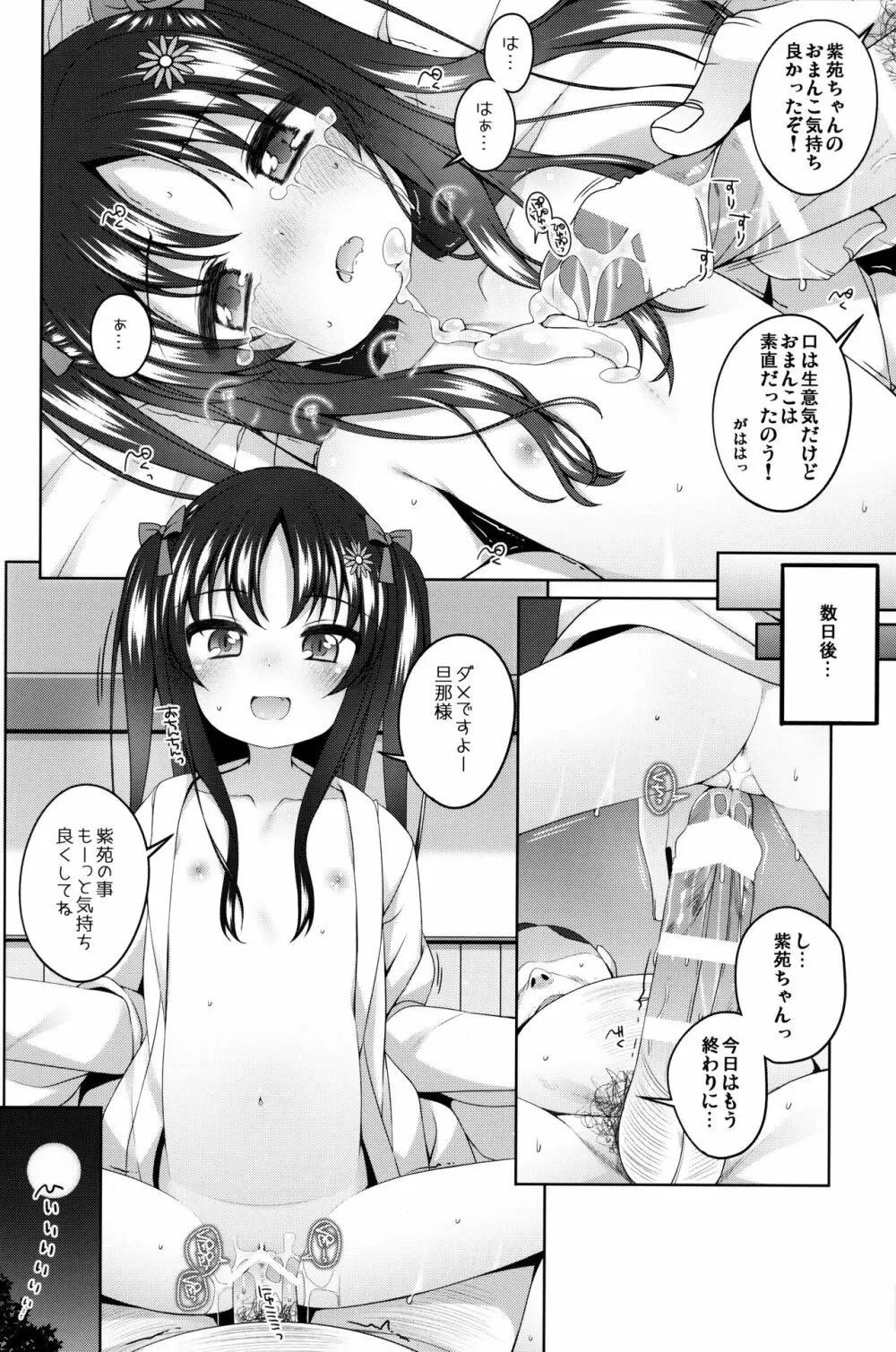 初華屋の童女たち ～しおん編～ - page21