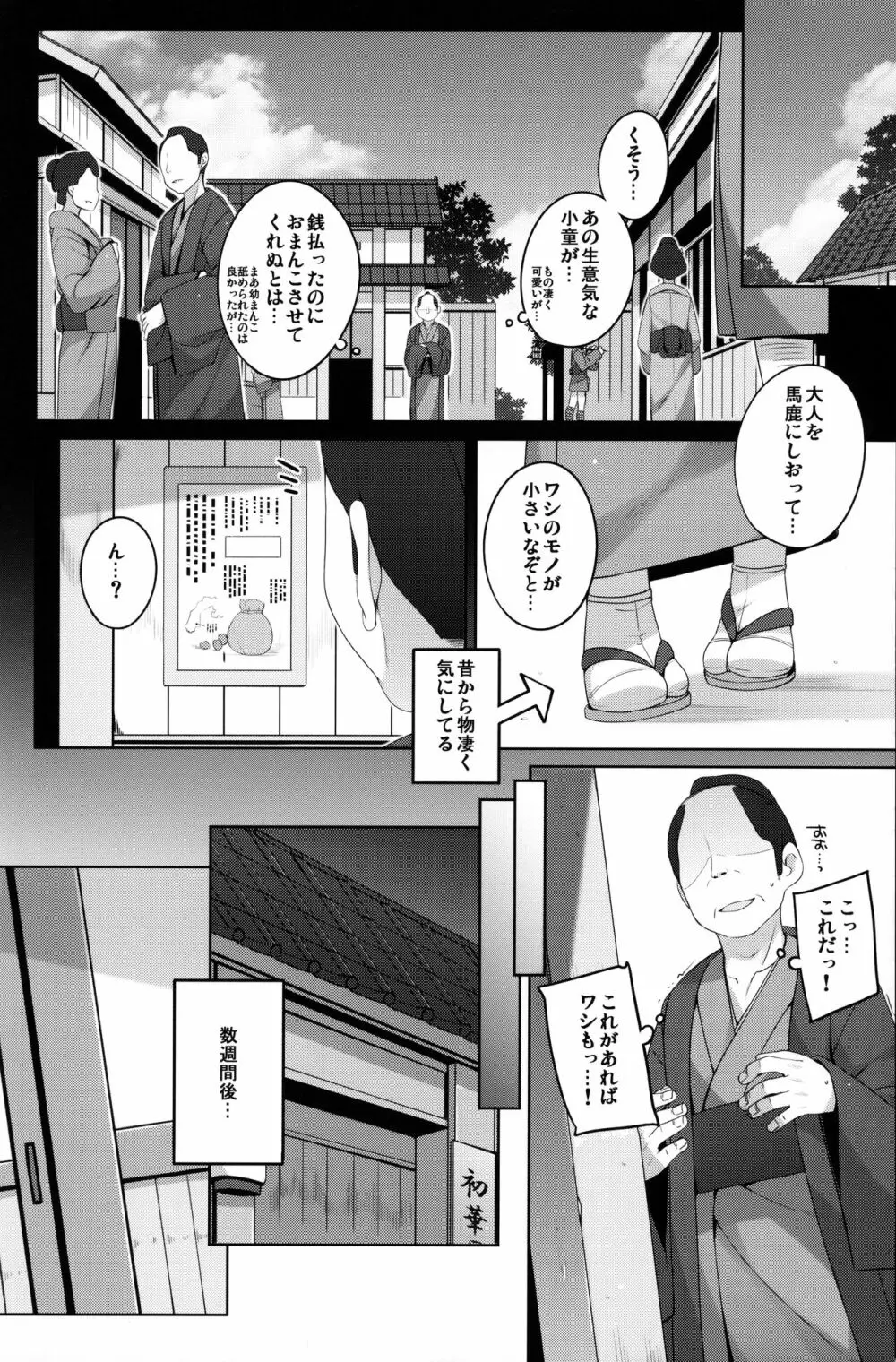 初華屋の童女たち ～しおん編～ - page7