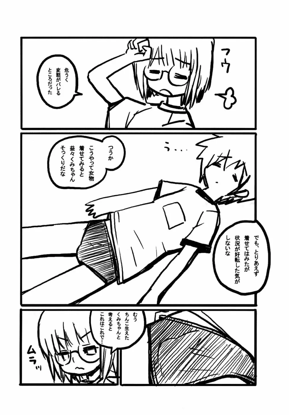 ちいさい子のエロなにかあります - page7