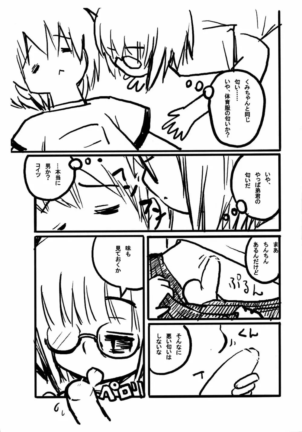 ちいさい子のエロなにかあります - page8