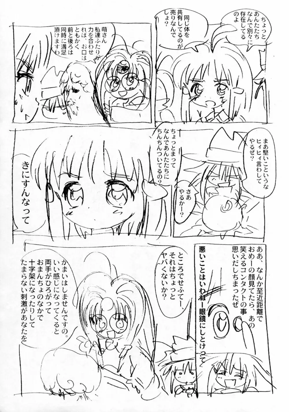 スージーちゃんは表紙にしかいません - page3