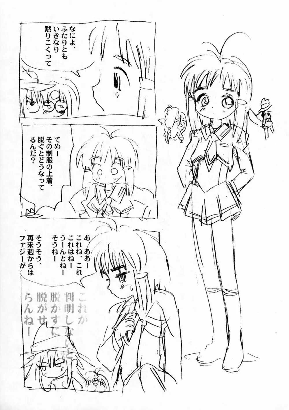 スージーちゃんは表紙にしかいません - page4